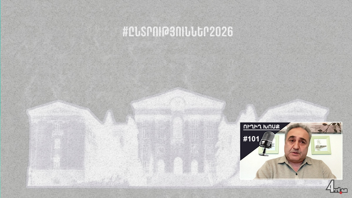 «Ուղիղ Խոսք» 101. Նիկոլիզմի շաղգամը հողից հանելու արվեստը