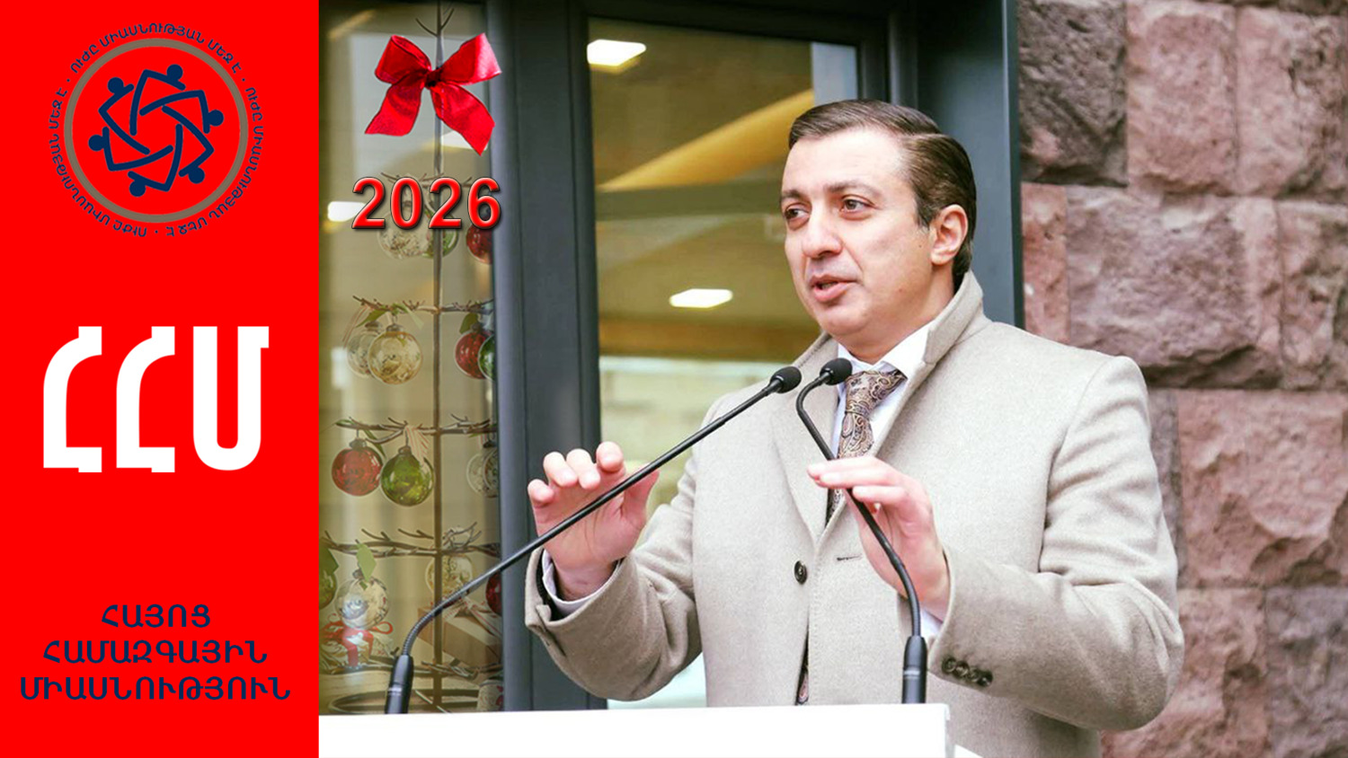 Շնորհավոր Ամանոր և Սուրբ Ծնունդ