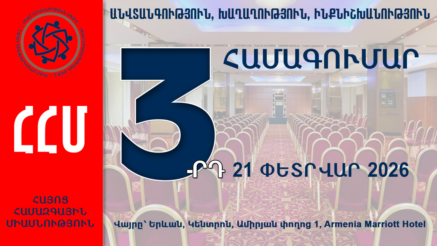 ՀՀՄ 3-րդ համագումարի ընդունած բանաձևը