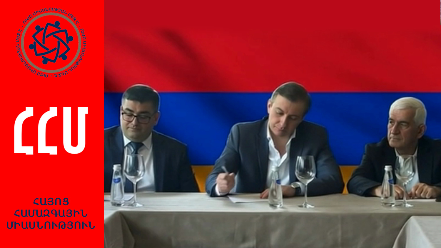 «Հայոց Համազգային Միասնություն» կուսակցության գործադիր մարմնի կազմը