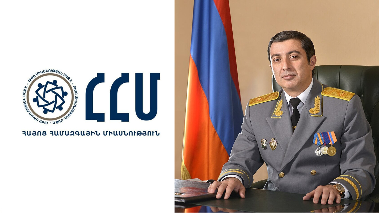 Հայոց Համազգային Միասնության հայտարարությունը