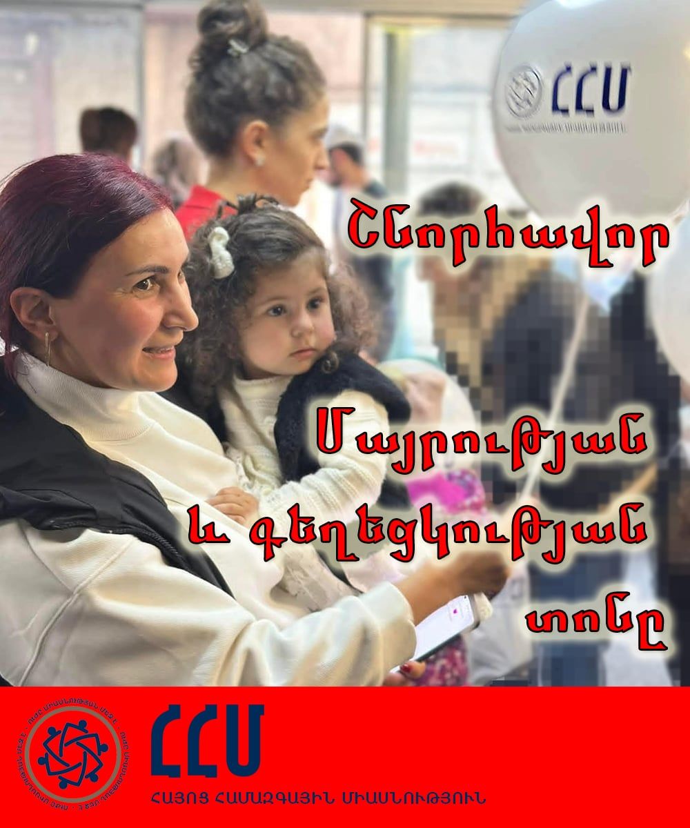 Շնորհավոր Մայրության և գեղեցկության տոնը